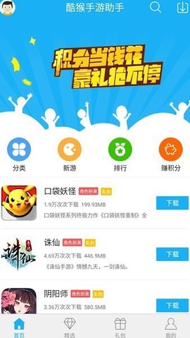 酷猴手游助手图1