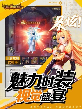 深渊契约图2