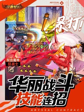 深渊契约图3