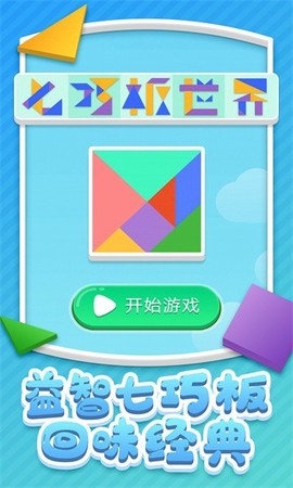 七巧板世界图3