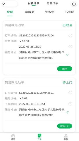 流动修师傅图2