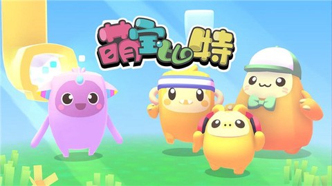 萌宝比特图2