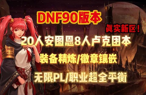 dnf什么时候开新区[图2]