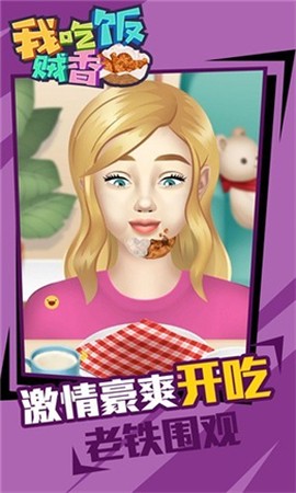 我吃饭超香[图1]