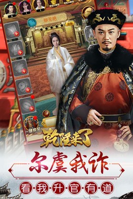 乾隆来了图2
