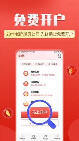 掌上期货图1