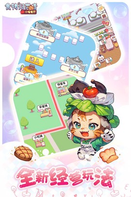食物归类者图3