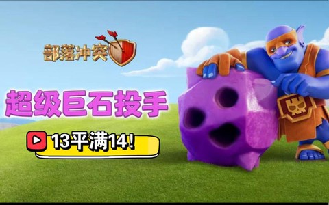 部落冲突蓝胖怎么样[图2]