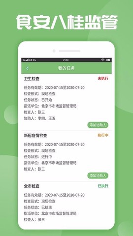 食安八桂监管图1