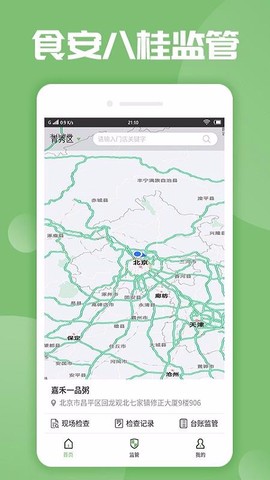 食安八桂监管图2