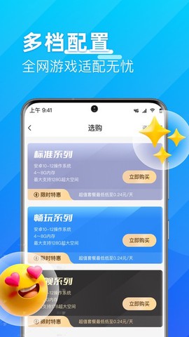 优达云手机图3