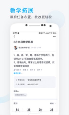 爱学班班教师端图1