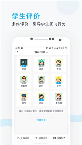 爱学班班教师端图2