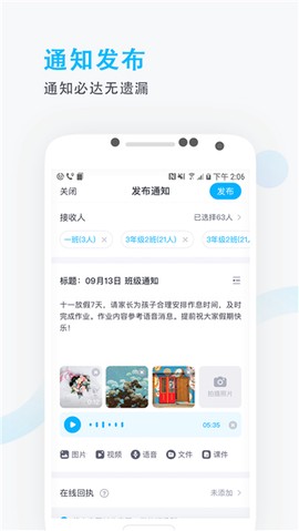 爱学班班教师端图3