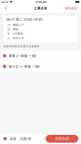 课袋管家教师端图1