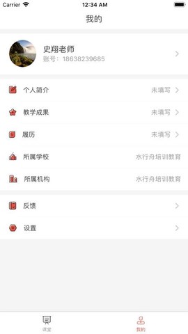 课袋管家教师端图2