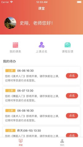 课袋管家教师端图3