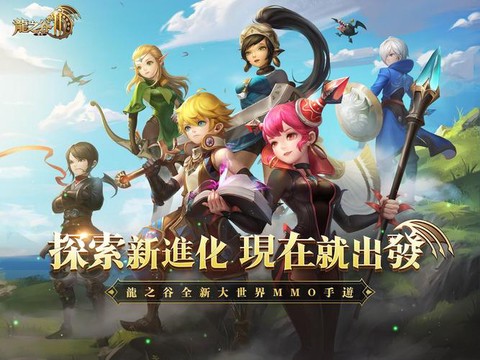 下载龙之谷需要什么[图1]