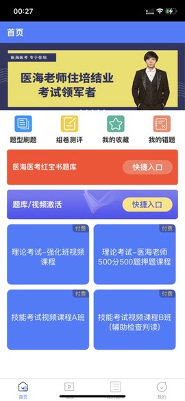 医海医考图1