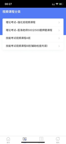 医海医考图2