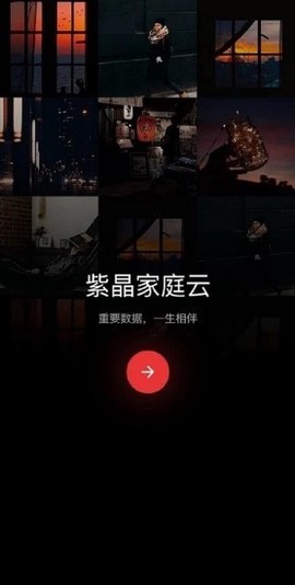 紫晶家庭云图2