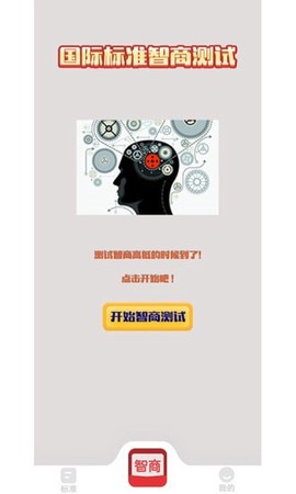 我智商贼高图1