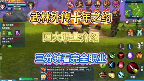 武林外传玩什么职业[图2]