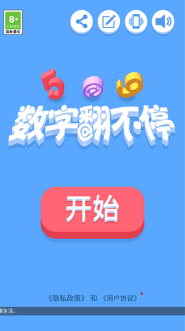 数字翻不停图1