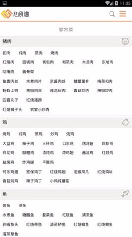 心食谱图2