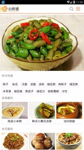 心食谱图3