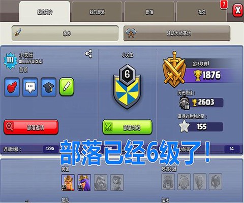 部落冲突玩家标签是什么[图2]
