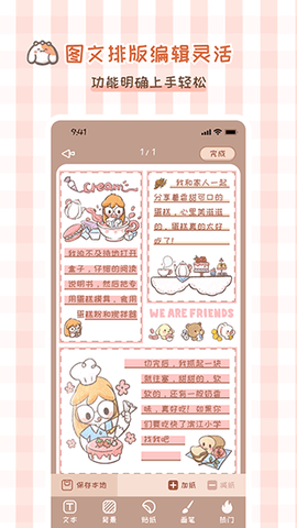 多多手帐图1