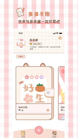 多多手帐图2