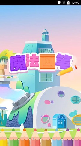 魔法画笔图3