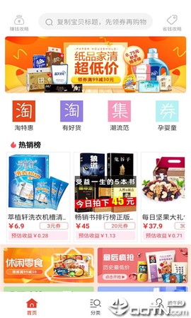 淘淘集图3