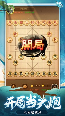 天天爱象棋图2
