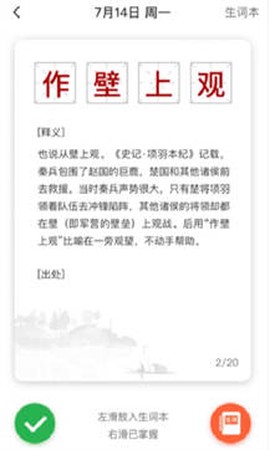 口袋猜成语图3