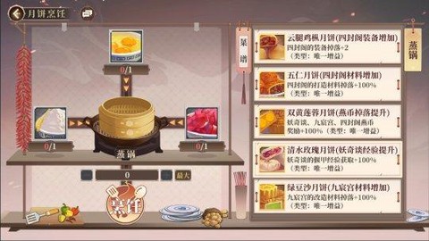 古剑奇谭2怎么做月饼[图1]