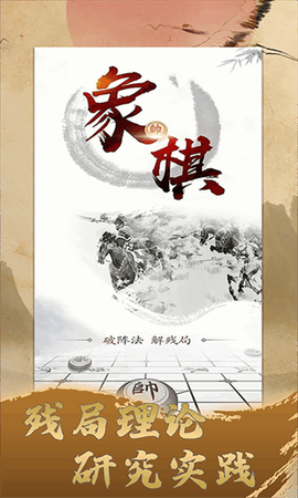 天天学象棋[图1]