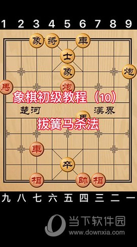 天天学象棋图1