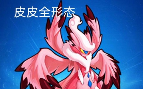 赛尔号皮皮怎么超进化[图2]