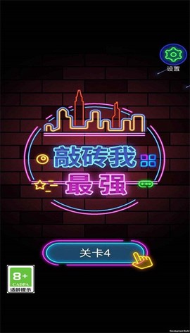 敲砖我最强图1