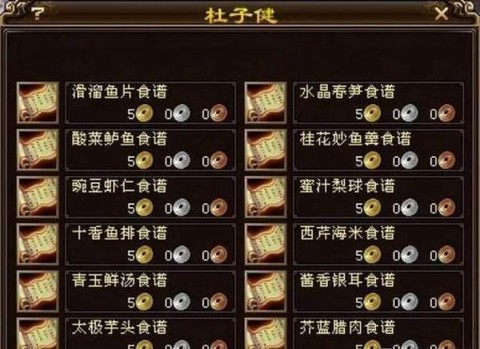 天龙八部3怎么烹饪[图1]