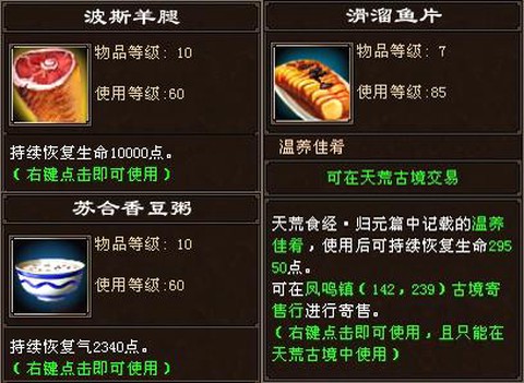 天龙八部3怎么烹饪[图2]