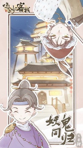 鸣沙客栈[图1]