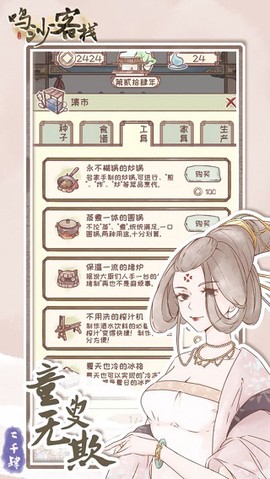 鸣沙客栈图1