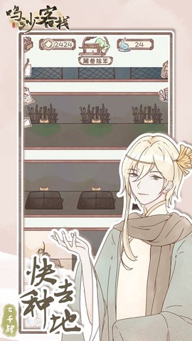 鸣沙客栈图3