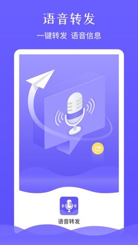 语音转发[图1]