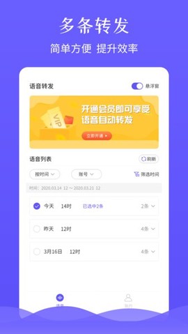 语音转发图1