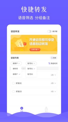 语音转发图2